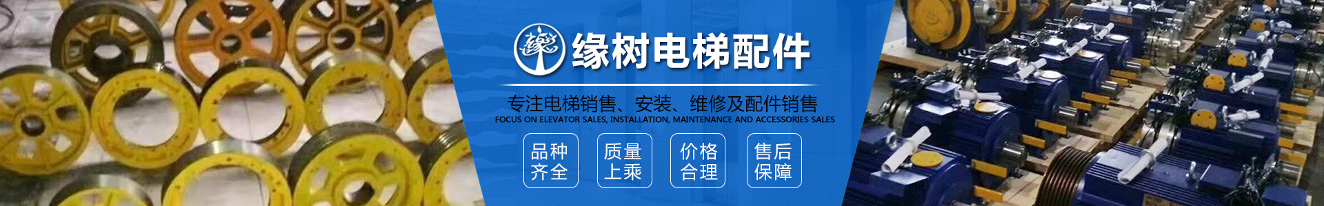 湖南緣樹電梯有限公司_郴州電梯安裝，郴州舊樓電梯加裝，緣樹別墅電梯